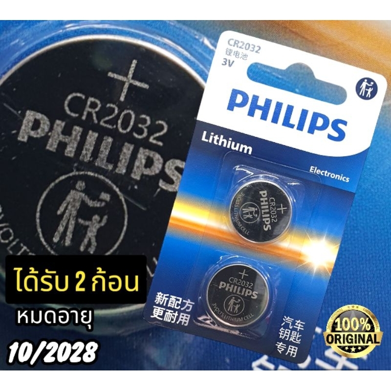 [ P.2 / 2032 ฟิลิป เเพ๊คใหม่ ] ถ่าน ฟิลิป Lithium CR2032 (3V.)