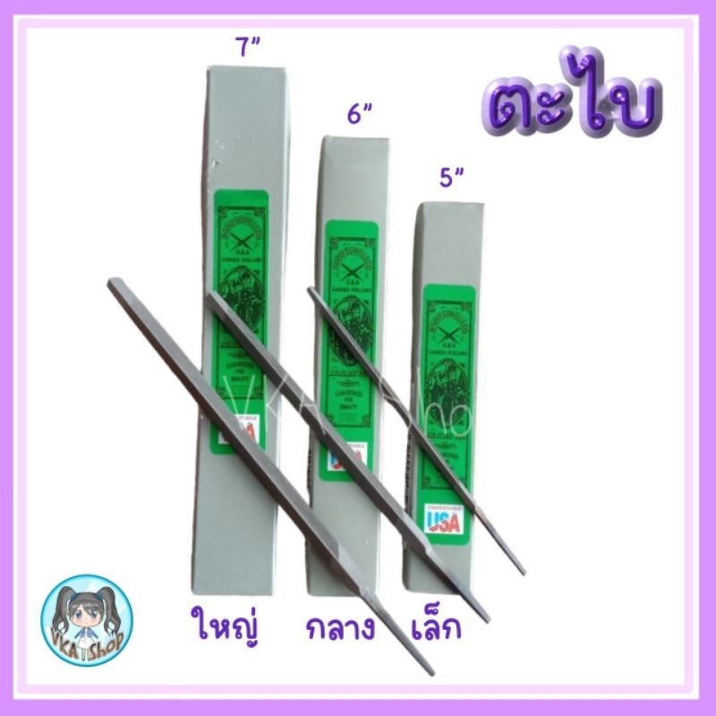 ตะไบ ตะไบไขว้ ยี่ห้อ NICHOLSON เกรด A จาก USA ตะไบสามเหลี่ยม ตะไบฝนฟันเลื่อย สินค้าแท้ คุณภาพ