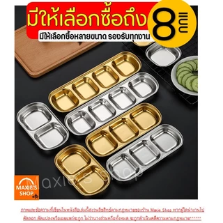 🔥ส่งฟรี🔥 ถ้วยน้ำจิ้มสแตนเลส สไตล์เกาหลี MAXIE ถ้วยน้ำจิ้ม ถ้วยใส่น้ำจิ้ม