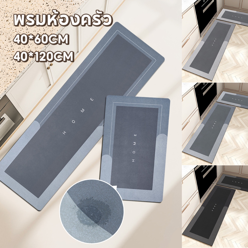 พรมปูพื้นห้องครัว สีเข้ม ทำจากวัสดุกำมะหยี่คริสตัลและดินเบา ทนต่อคราบสกปรก กันน้ำมันและดูดซับน้ำดี กันลื่น