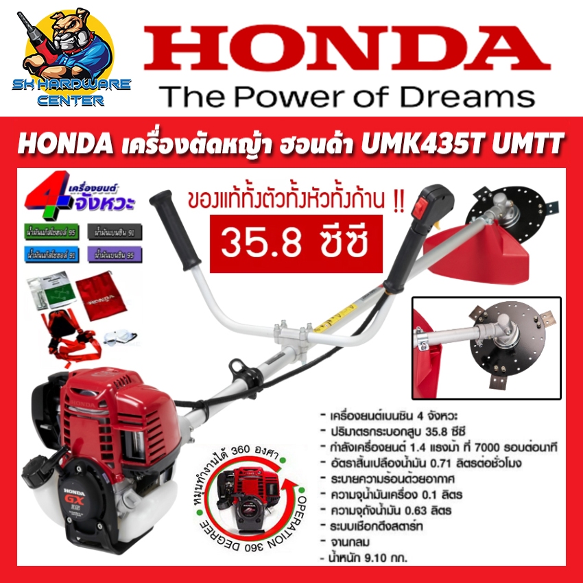 เครื่องตัดหญ้า สะพายข้าง 4จังหวะ ลูกสูบ 35.8ซีซี HONDA รุ่น UMK435T UMTT (แท้ทั้งก้านตัวและอุปกรณ์)