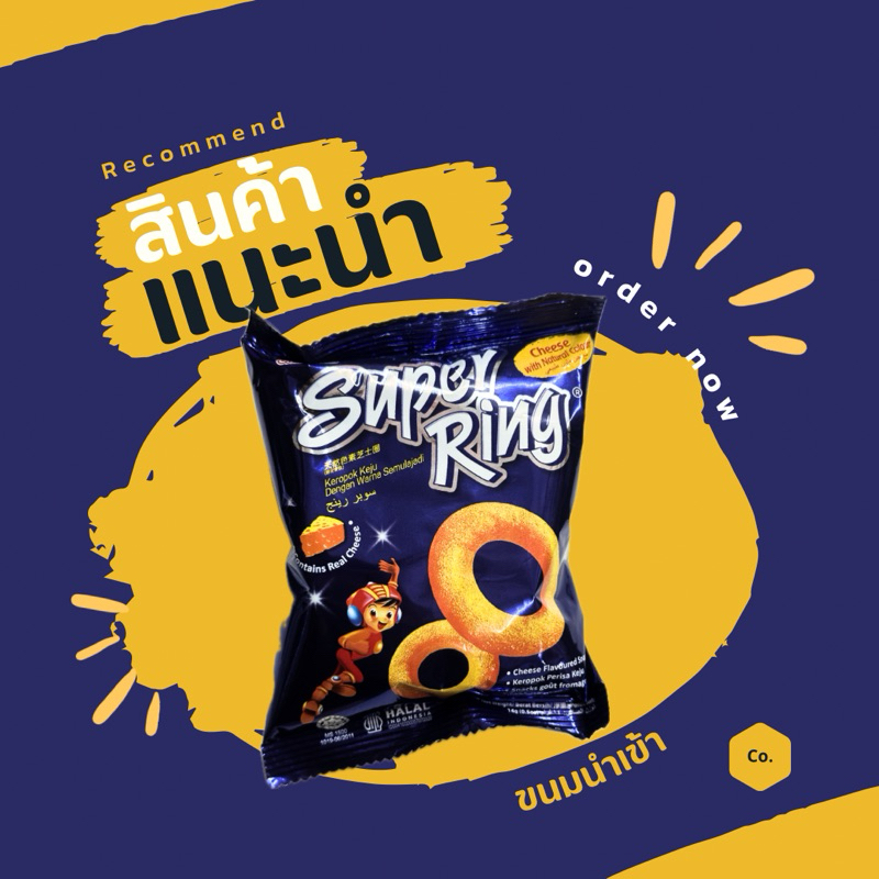 ส่งฟรี ! ขนม Super Ring แพ็ค 30 ห่อ