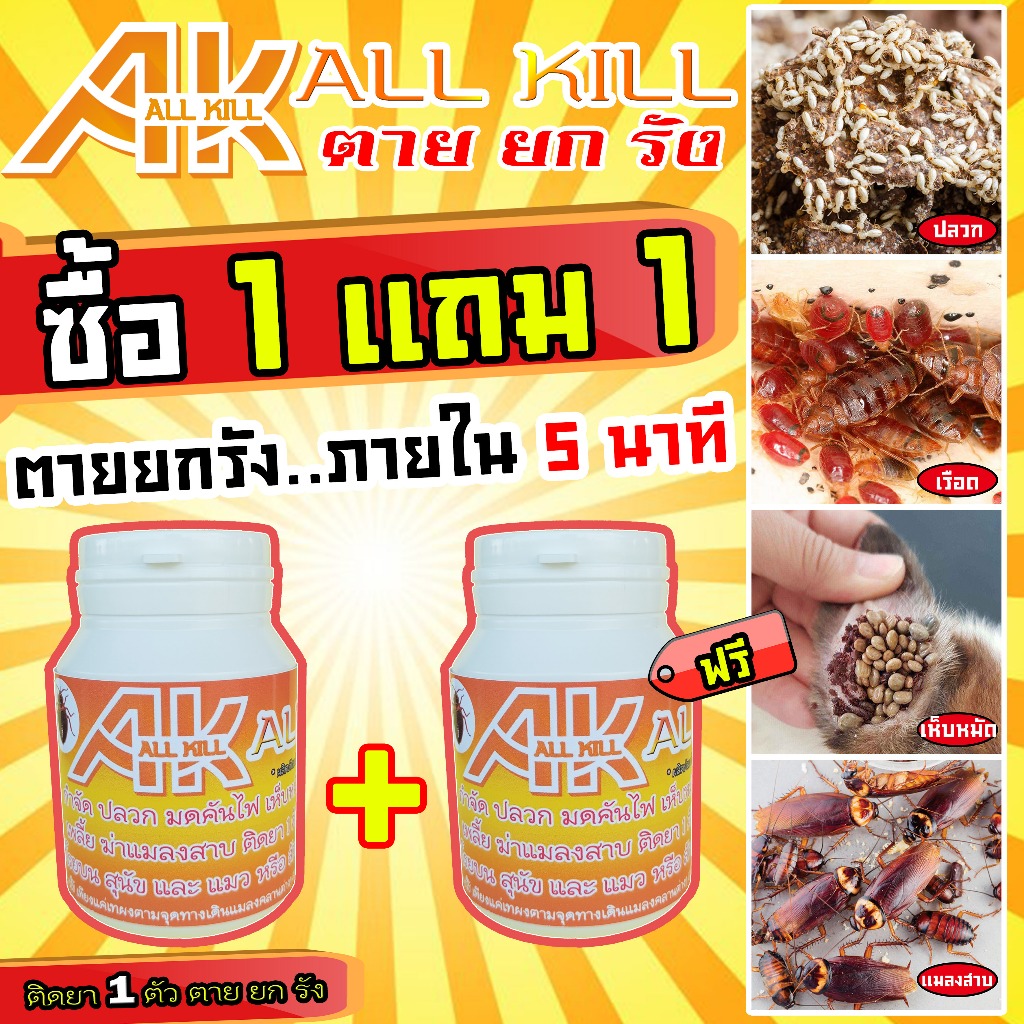 ( ซื้อ 1 แถม 1 )ผงกำจัดปลวก ฆ่ามดตายยกรัง ตัวเรือด ตัว ริ้น ไร เหา ยาฆ่ามด ยาฆ่าปลวก ฆ่าแมลงสาบ ติดเชื้อตายยกรัง