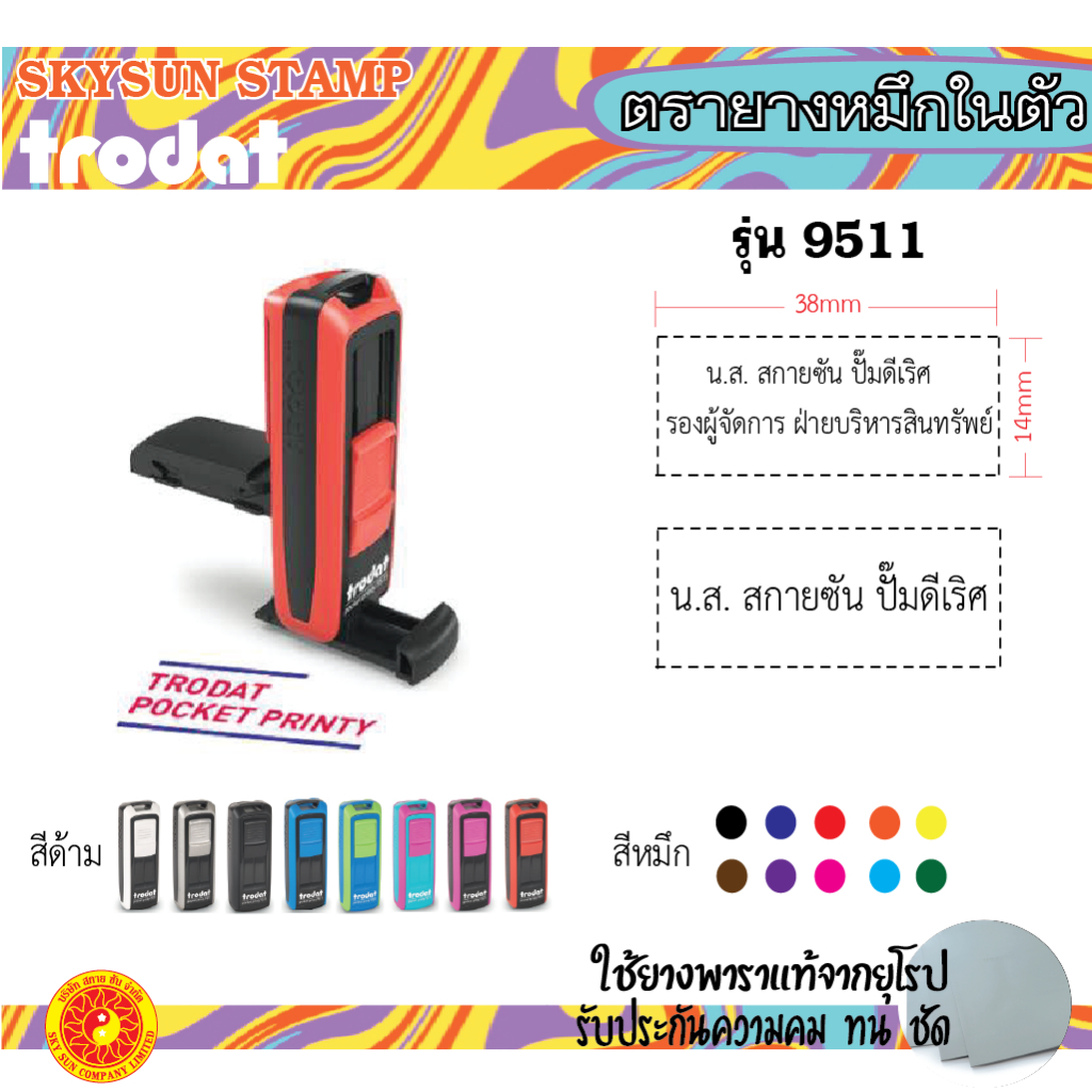 ตรายางหมึกในตัว พกพา ชื่อ ตำแหน่ง ลายเซ็น 9511-9512