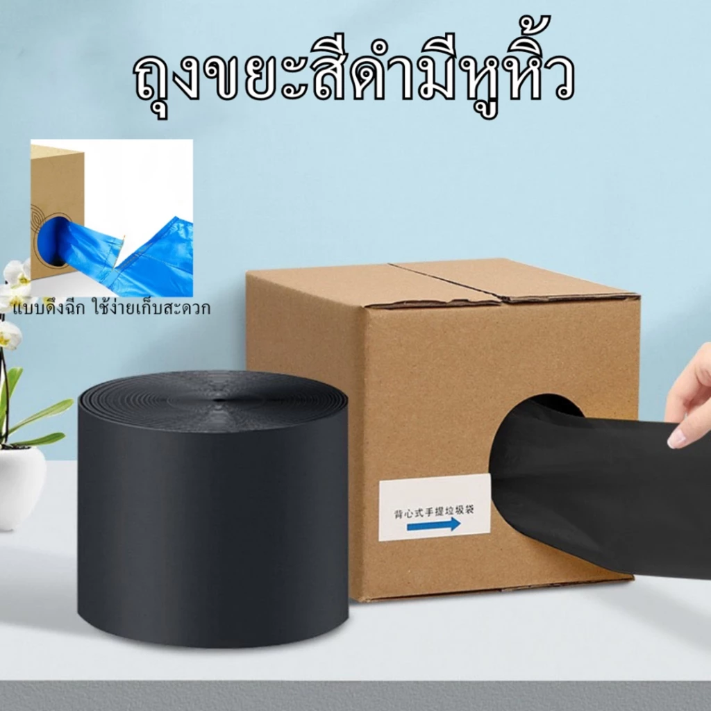 ถุงขยะหูหิ้วสีดำ แบบม้วน แบบฉีก พกพา สำหรับใช้ในครัวเรือน1ม้วน200ใบ หนาคุณภาพดี thumbnail 4