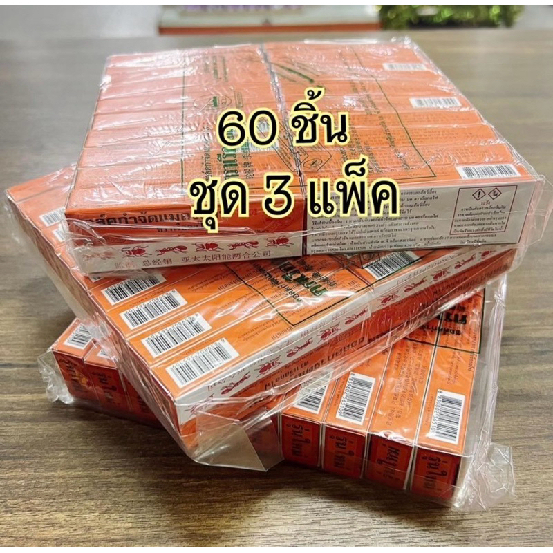 ชอล์คขีดมดและแมลงสาบ ตราเรือกลไฟ(ชุด3 แพ็ค,60 ชิ้น)****