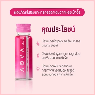 [ชุด 30 ขวด] AOVA Collagen คอลลาเจนพร้อมดื่มสกัดเย็นจากหอยเป๋าฮื้อ 3กล่องx10ขวด