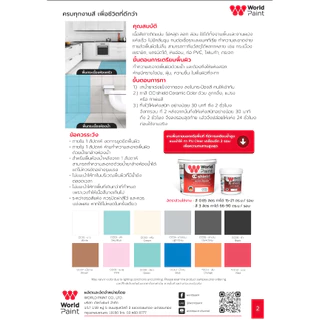 สีทากระเบื้อง ทาพื้นกระเบื้อง เซรามิก คัลเลอร์ Worldpaint CC Shield งานพื้น ผนัง ขนาด1/4 0.85 ลิตร