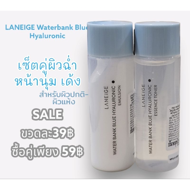 (ในไลฟ์ลด50%)*ของแท้*พร้อม​ส่ง​*ส่ง​ไว​LANEIGE Waterbank Blue Hyaluronic Essence Toner + Emulsion​ dry skin 25ml. – โปรปัง