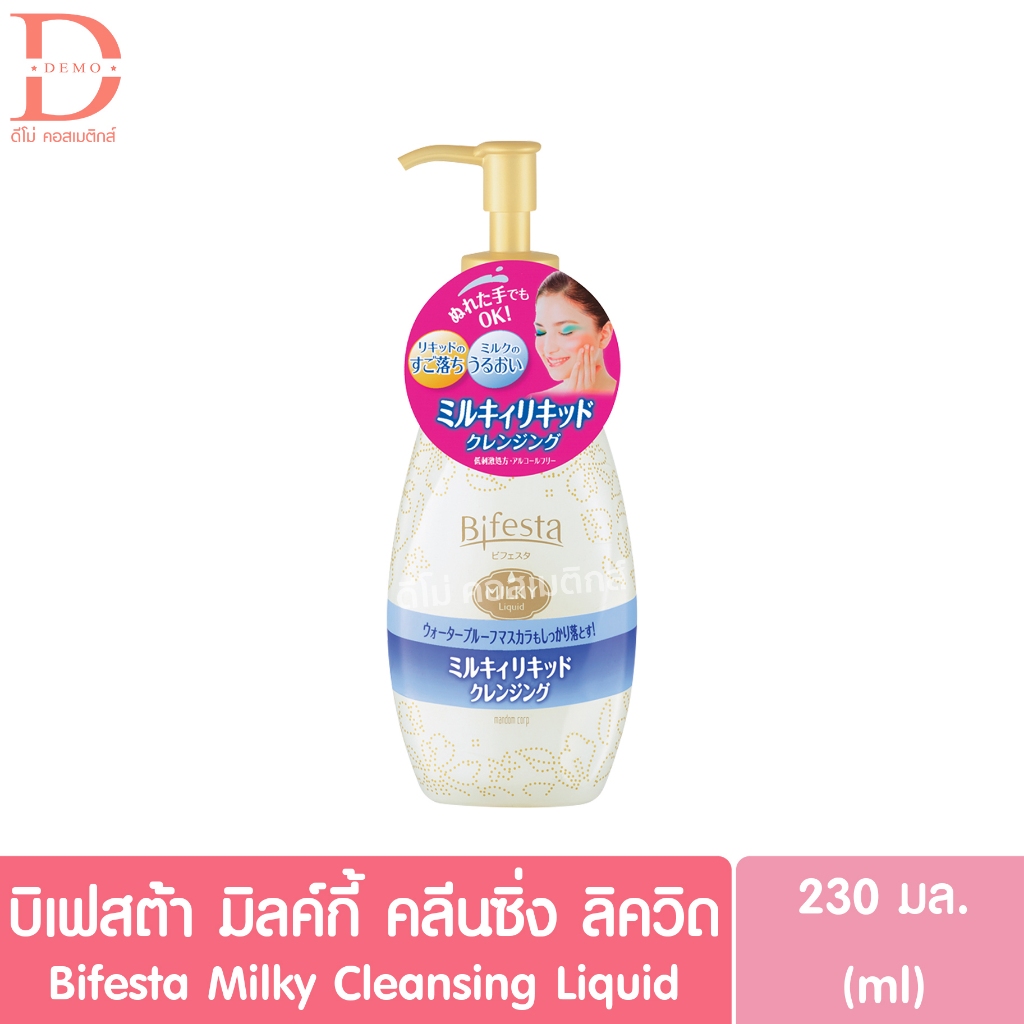 บิเฟสต้า มิลค์กี้ คลีนซิ่ง ลิควิด 230มล. Bifesta Milky Cleansing Liquid 230ml.(Makeup Remover)