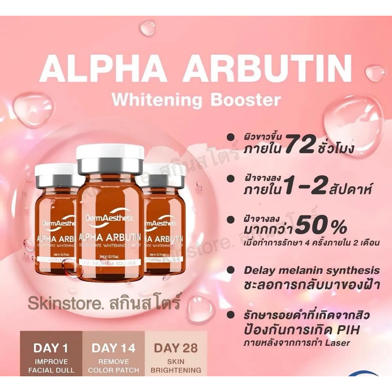 DermAesthetic Alpha Arbutin