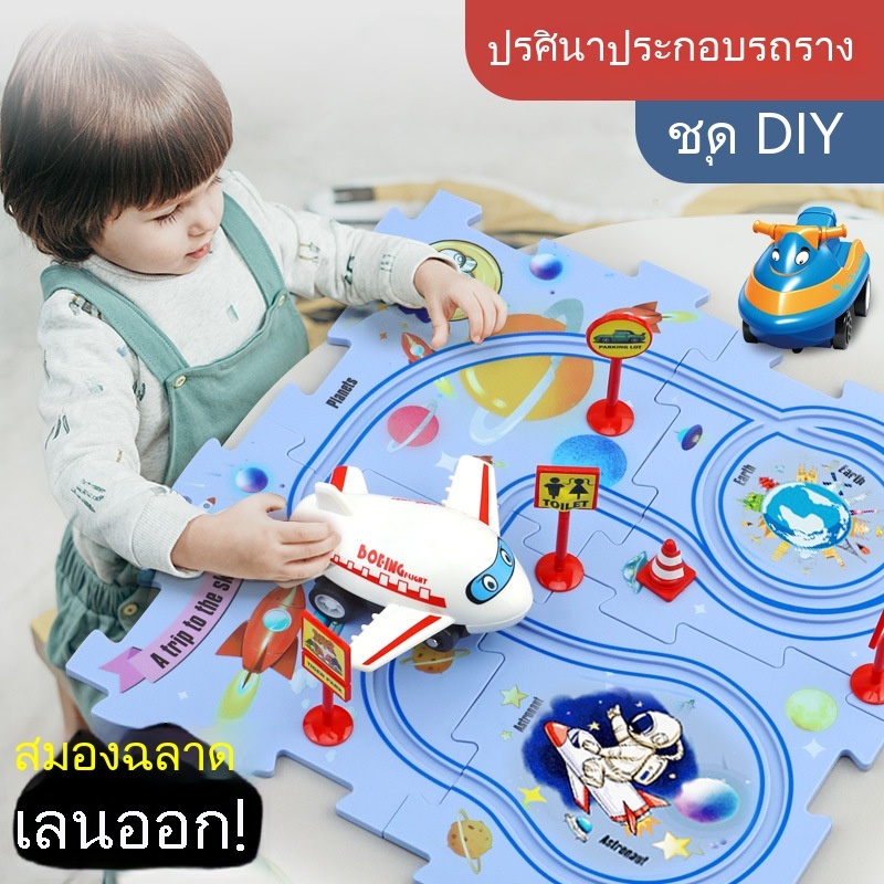 ของเล่นเสริมพัฒนาการ รถของเล่น ปริศนา DIY รถรางกลไก ของเล่นรถผจญภัย จัดส่งจากประเทศไทย