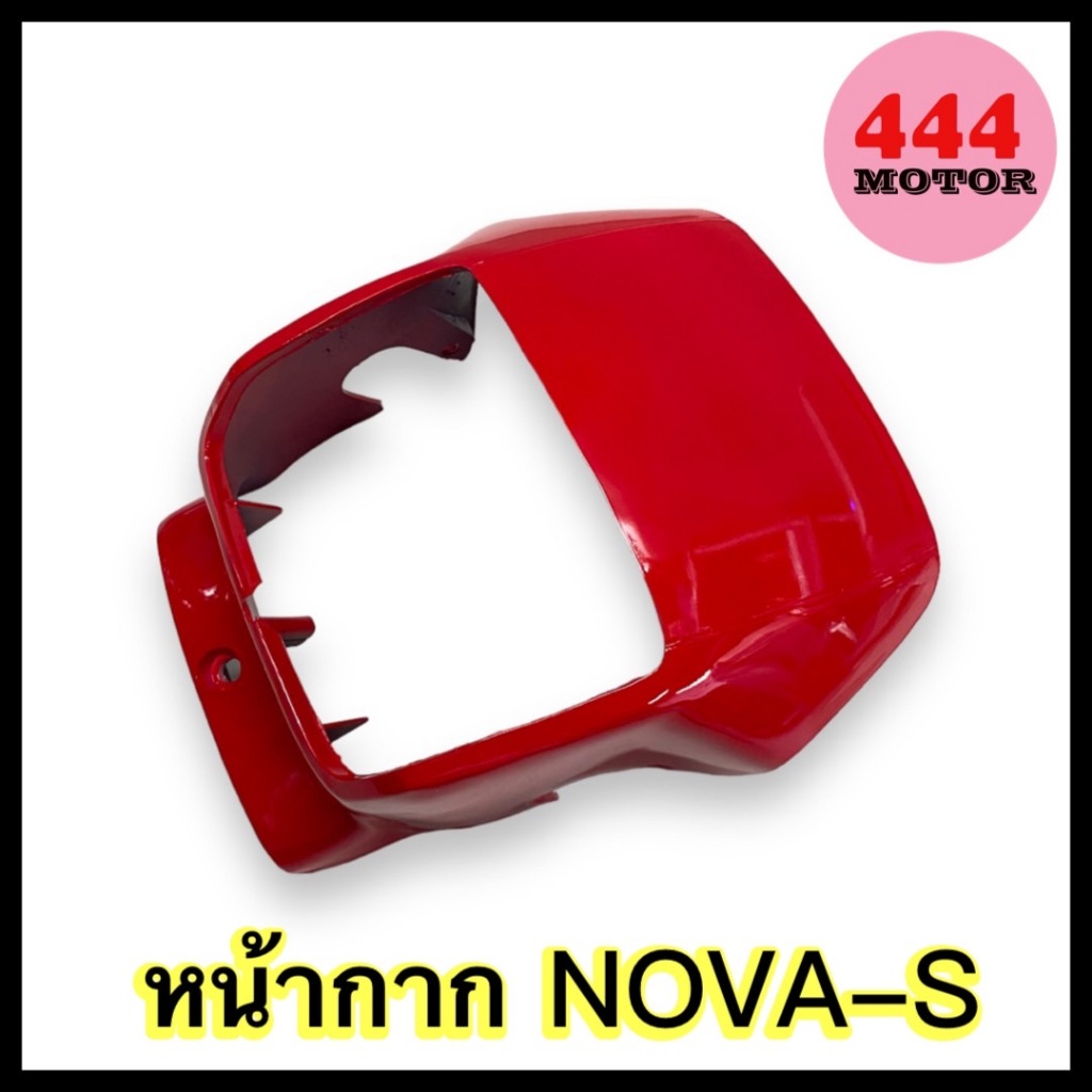 หน้ากาก NOVA-S สีดำ สีแดง อย่างดี แบบแท้ หน้าเล็ก หน้ากากโนวา อย่างดี พร้อมส่ง