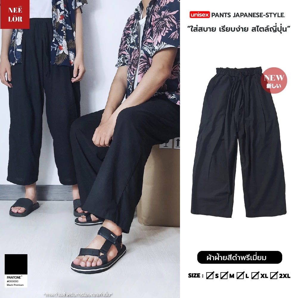 กางเกงญี่ปุ่น ยูกาตะ ขากว้าง เนื้อผ้าฝ้ายเกรดพรีเมี่ยม ไซส์ S M L XL 2XL 3XL