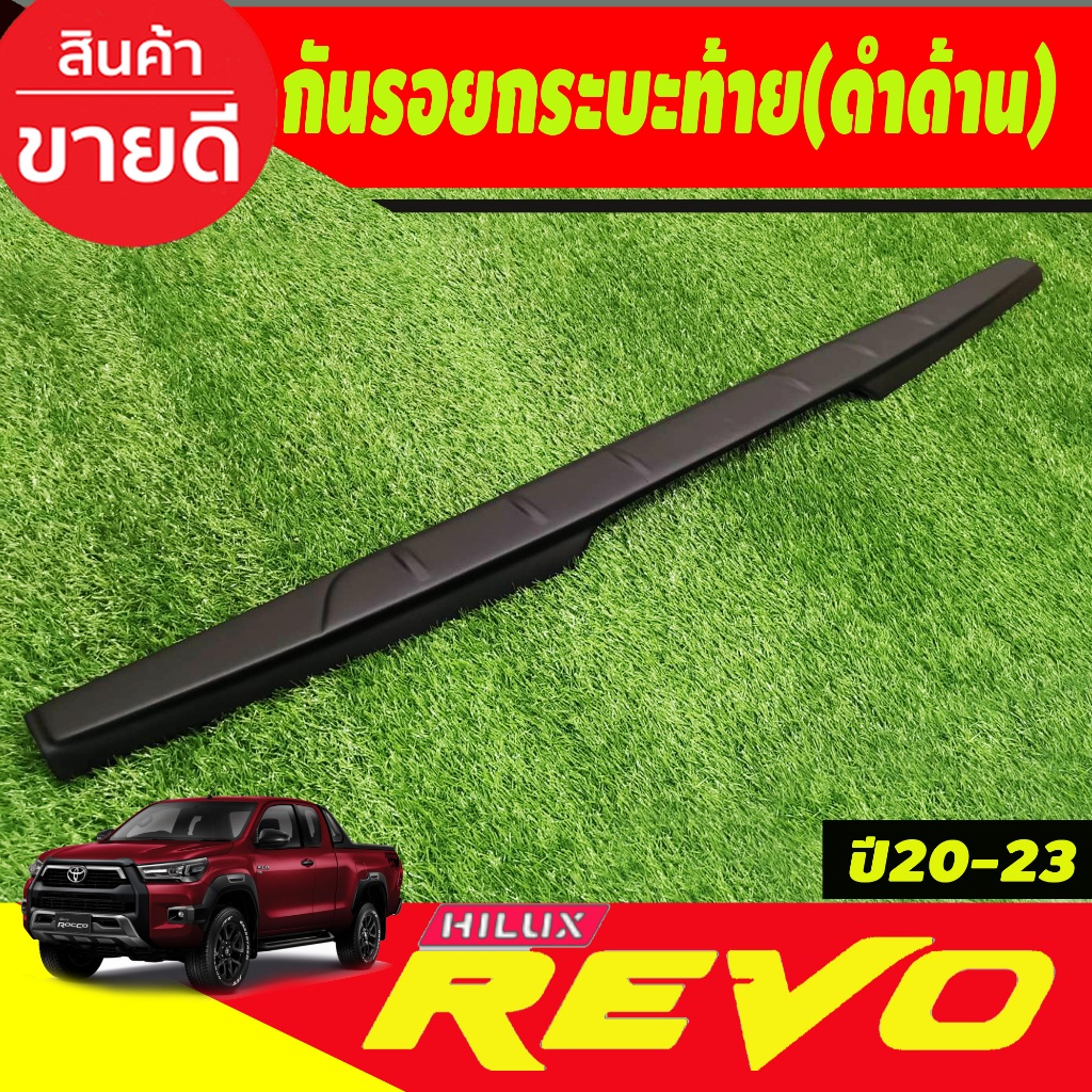 กันรอยกระบะท้าย ครอบท้ายกระบะ สีดำด้าน REVO 2020 2021 2022 2023 ใส่ได้ (รีโว้ 2015-2019ใส่ไม่ได้) A