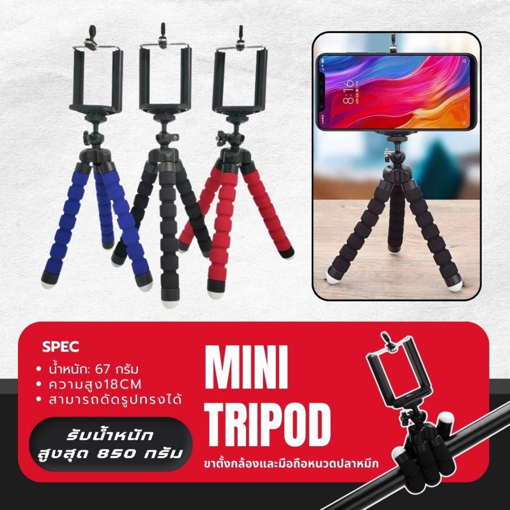 Mini Tripod ขาตั้งกล้อง ขาตั้งมือถือ แบบหนวดปลาหมึก ที่หนีบโทรศัพท์ รีโมทบลูทูธสำหรับถ่ายรูป (sickcamera S-Tripod 3 สี)