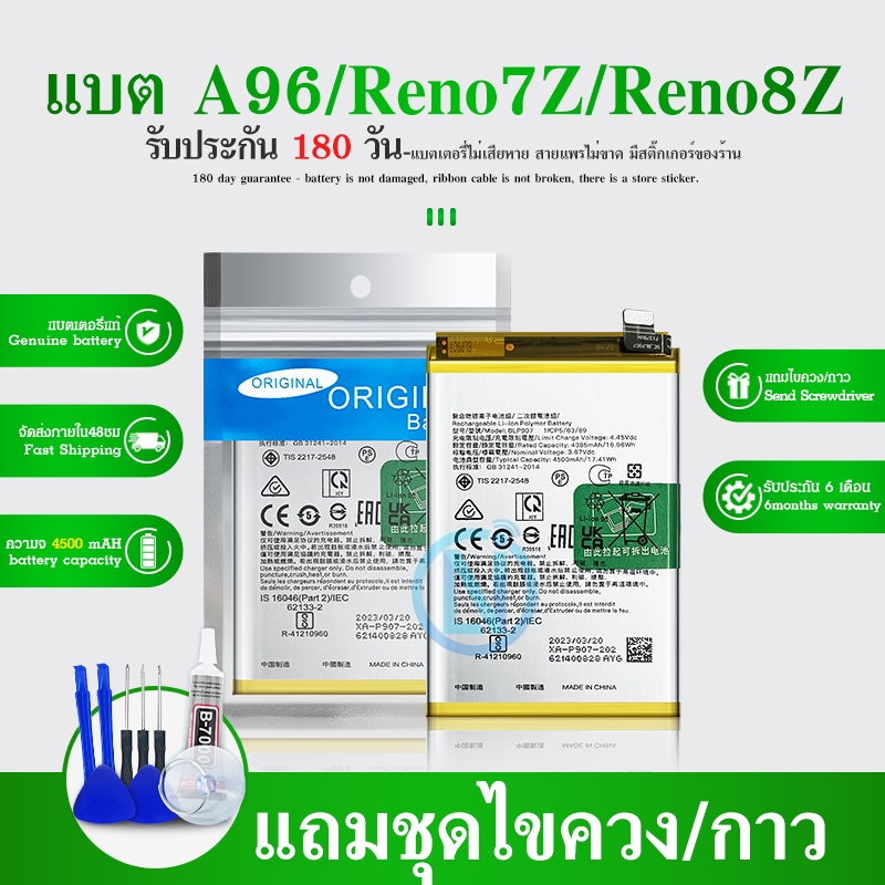 แบตเตอรี่ Reno7Z 5G / Reno8Z 5G / A96 /Reno8Lite / OnePlus Nord N20 5G battery BLP907 4500mAh รับประกัน 6 เดือน