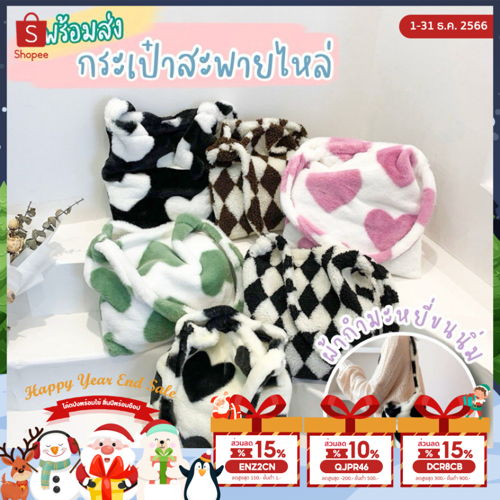[DPLN8Qลด30B ][พร้อมส่ง ] กระเป๋าขนกำมะหยี่ กระเป๋าสะพายไหล่ ผ้ากํามะหยี่ขนนิ่ม ลายหัวใจ
