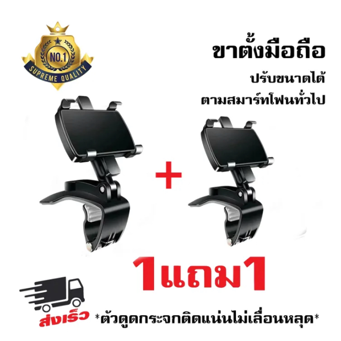 ซื้อ 1 แถม 1 ที่วางโทรศัพท์ในรถยนต์แบบหมุนได้ 360 องศา ที่ยึดโทรศัพท์มือถือในแผงควบคุมรถที่ยึดคลิปขาตั้ง GPS