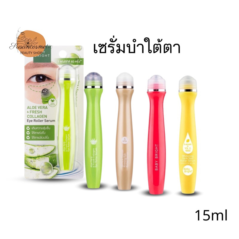 เบบี้ไบร์ท อาย โรลเลอร์ เซรั่ม บำรุงใต้ตา Baby Bright Eye Aloe Vera