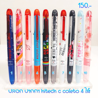 ปลอก ปากกา coleto พร้อมส่ง (แจ้งลายใน inbox)