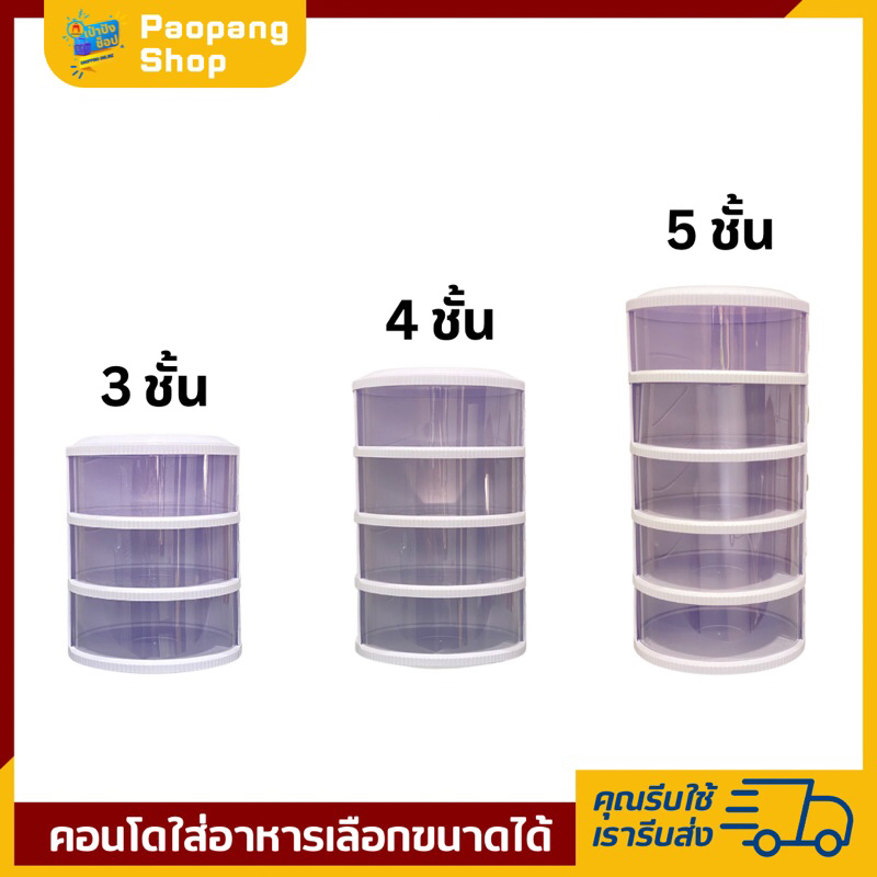 ชั้นเก็บกับข้าว ที่วางอาหาร