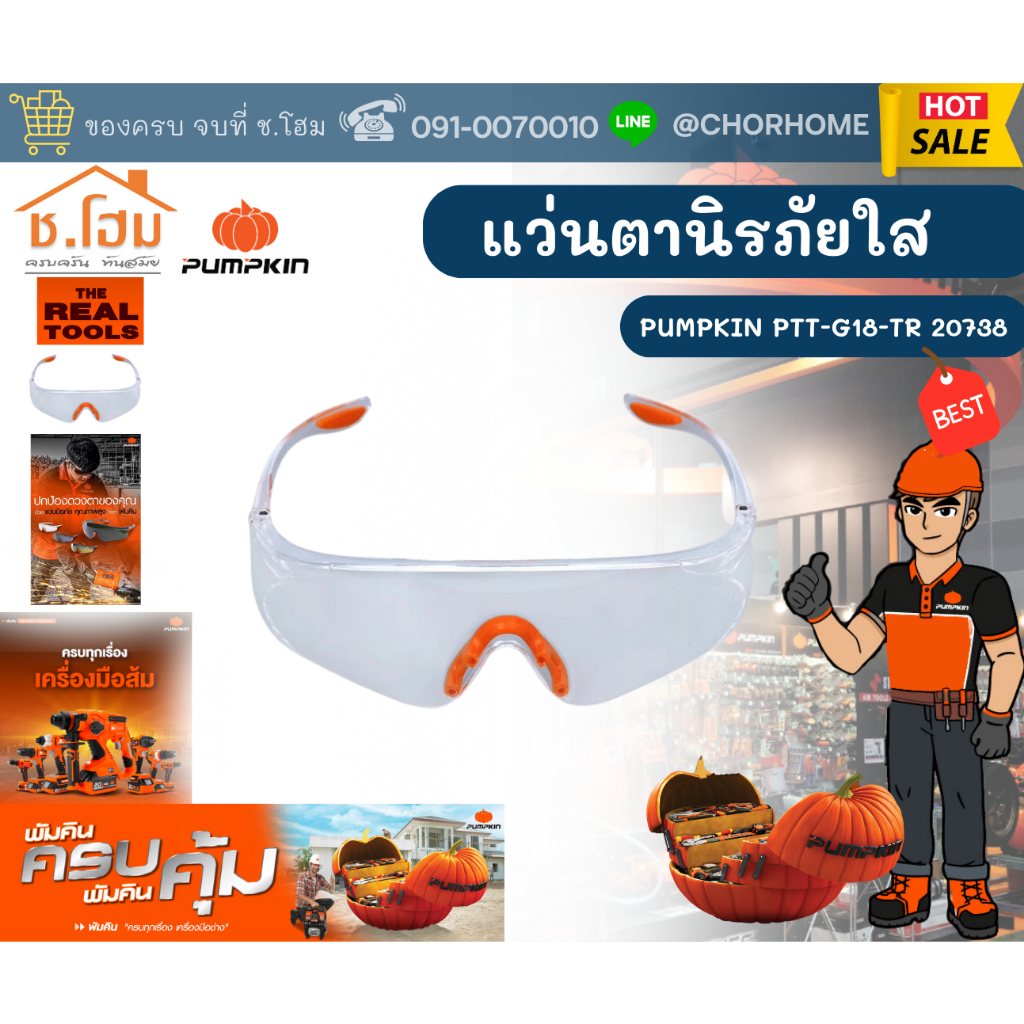 PUMPKIN แว่นตานิรภัย เซฟตี้ใส เลนส์ผลิตจาก Polycabonate สีใส ทนต่อแรงกระแทก PTT-G18-TR 20738