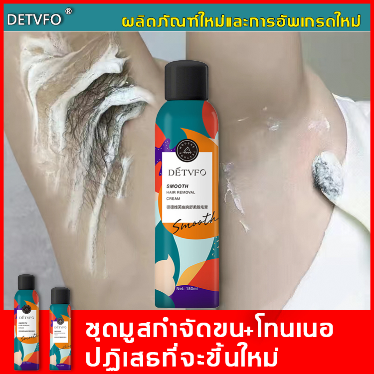 อัตราการซื้อซำ %DETVFO มูสกำจัดขน150mlสเปรย์กำจัดขน กำจัดขนน้องสาว ขนขา ขนบิกินี่ ครีมกำจัดขนรักแร้ hair removal spray