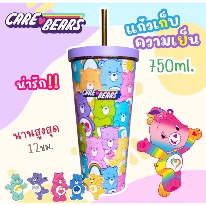 carebears แก้วเก็บความเย็น แคร์แบร์ พร้อมหลอด และกล่อง เก็บความเย็นได้นาน ขนาด750ml