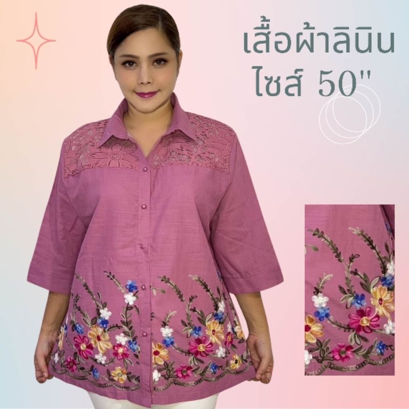 61252 เสื้อผ้าลินิน ดีเทลงานปักชายเสื้อสวยมาก หน้าผ้ากว้าง 50 นิ้ว ความยาวตัวเสื้อ 28 นิ้ว