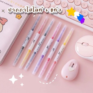 พร้อมส่ง⭐🌻 ปากกาไฮไลท์ ปากกาเน้นข้อความ 2 หัว มี 6 สี  Highl…