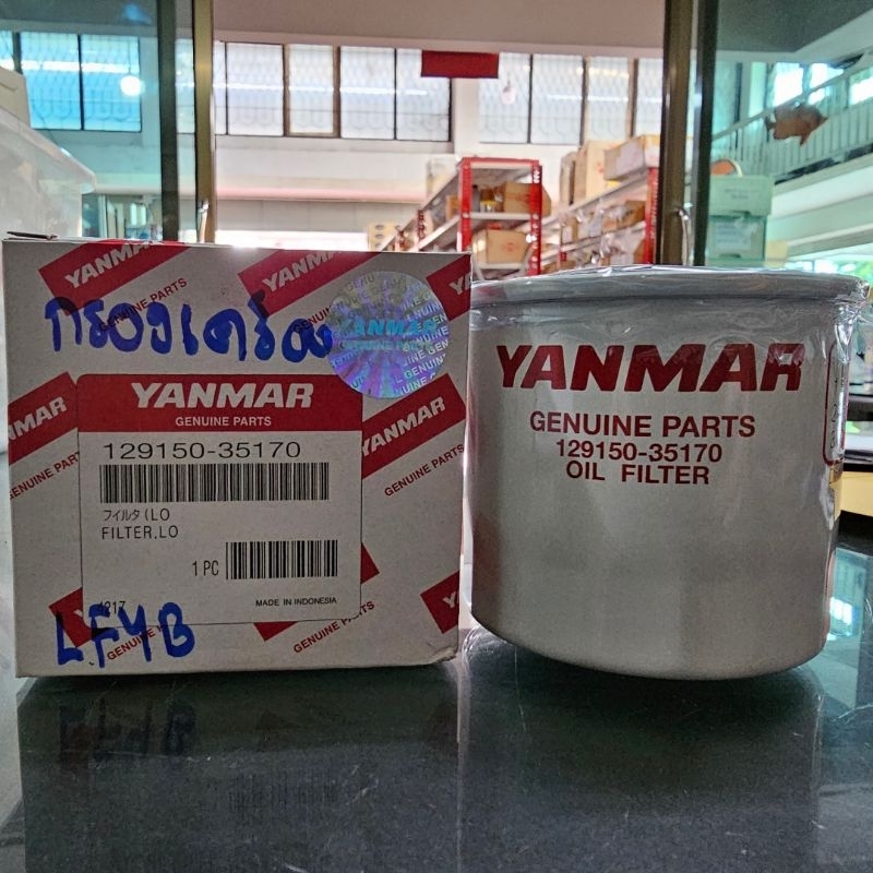 กรองน้ำมันเครื่อง กรองเครื่อง รถไถนานั่งขับ EF35 39 45 49 ยันม่าร์ของแท้