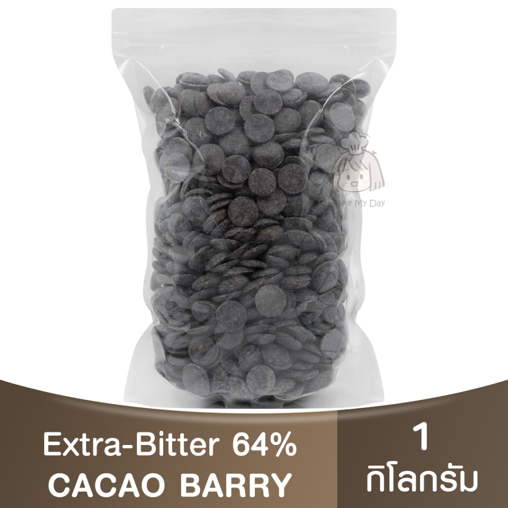 คาเคา แบร์รี่ ดาร์กช็อกโกแลต 64% ชนิดเหรียญ แบ่งขาย 250กรัม - 1กิโลกรัม Cacao Barry Extra-Bitter Guayaquil 64%