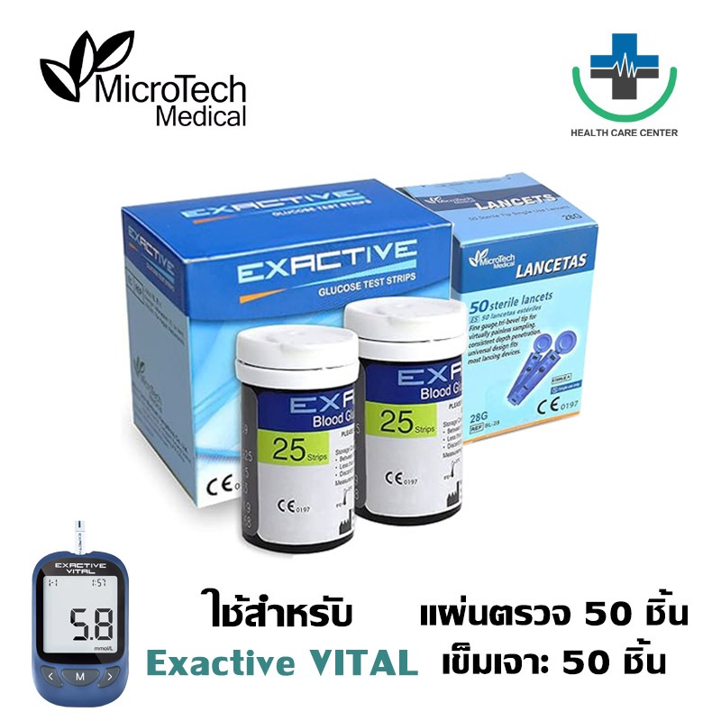 🔥ส่งด่วน🔥 แผ่นตรวจน้ำตาล EXACTIVE VITAL 50ชิ้น แผ่นตรวจเบาหวาน แผ่นทดสอบ Blood Glucose test strips V