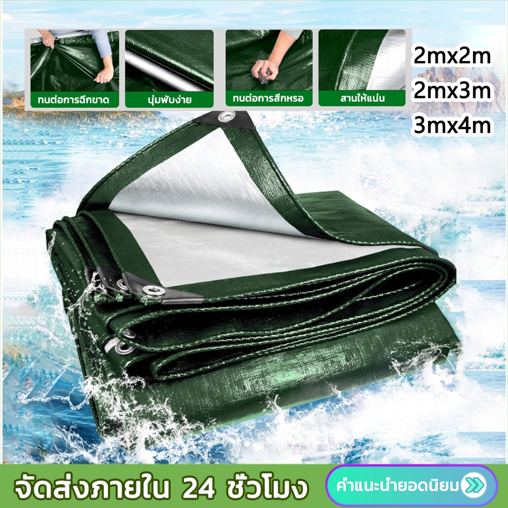 ผ้าใบกันแดดกันฝน ผ้าใบกันแดด ขนาด 2x2 2x3 3x4 เมตร