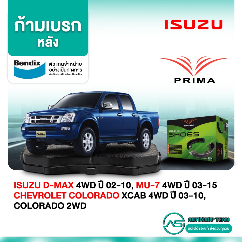 ก้ามเบรคหลัง ISUZU D-MAX 4WD /02-10 MU-7 4WD /03-15 CHEVROLET COLORADO XCAB 4WD /03-10, COLORADO 2WD /11- PDS4496