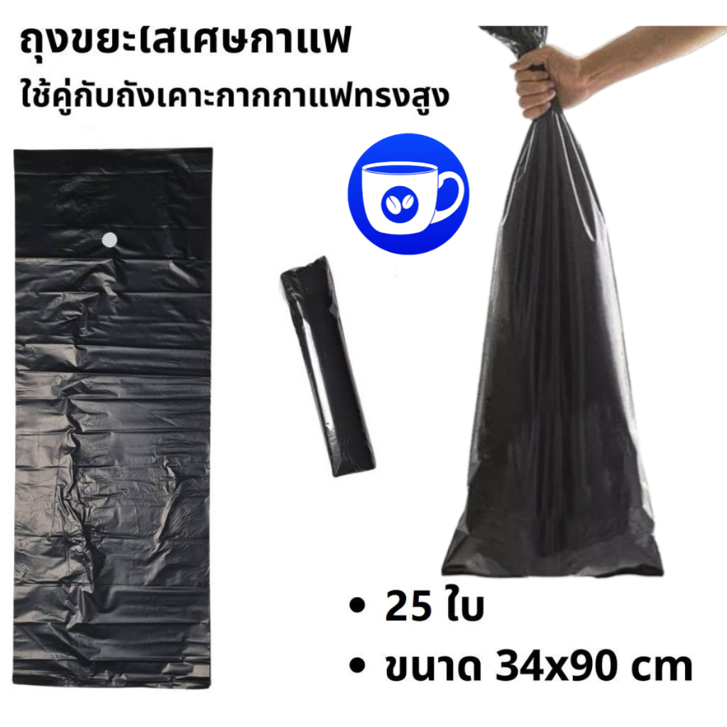BlueBird ถังขยะ สีดำ สำหรับทิ้งเศษกาแฟ ขนาด 34x90cm ใช้คู่กับถังเคาะกากกาแฟทรงสูง อุปกรณ์ร้านกาแฟ