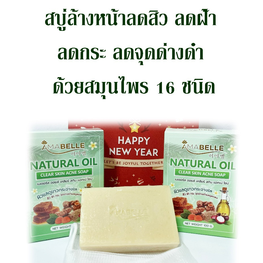 สบู่สมุนไพร ลดสิว ฝ้า กระ ขนาด 100 กรัมเพื่อผิวสวยอย่างเป็นธรรมชาติ ด้วยสารสกัดธรรมชาติ 16 ชนิด