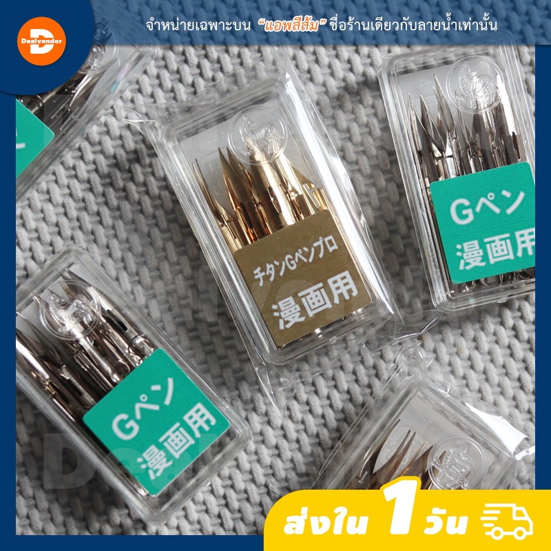 ชุดหัวปากกา Zebra G Pen และ Zebra Titanium G Pen Pro แบบจุ่มหมึก สำหรับวาดการ์ตูน เขียนตัวอักษรประดิษฐ์ - รูปที่ 2