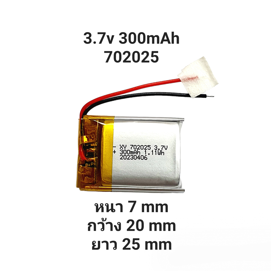 702025 3.7V 300mAh Lipo Rechargeable Battery for mp3 mp4 กล้องติดรถยนต์