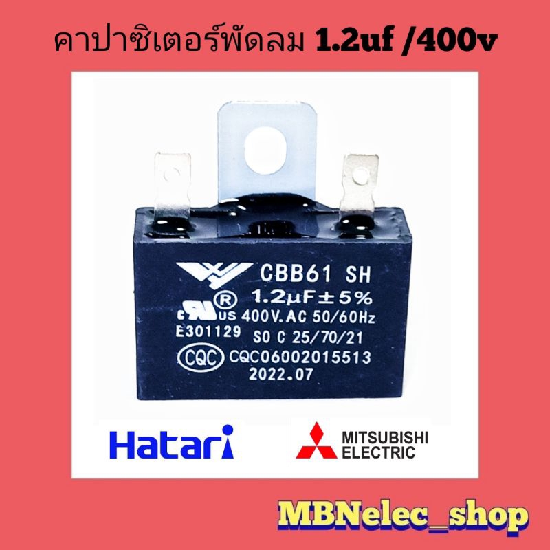 คาปาซิเตอร์ พัดลม ฮาตาริ 1.5uf/400v รุ่นขาเสียบ (แพ็ค1ชิ้น) ใช้กับพัดลม14นิ้ว-16นิ้ว  ยี่ห้อ ฮาตาริและทั้วไป