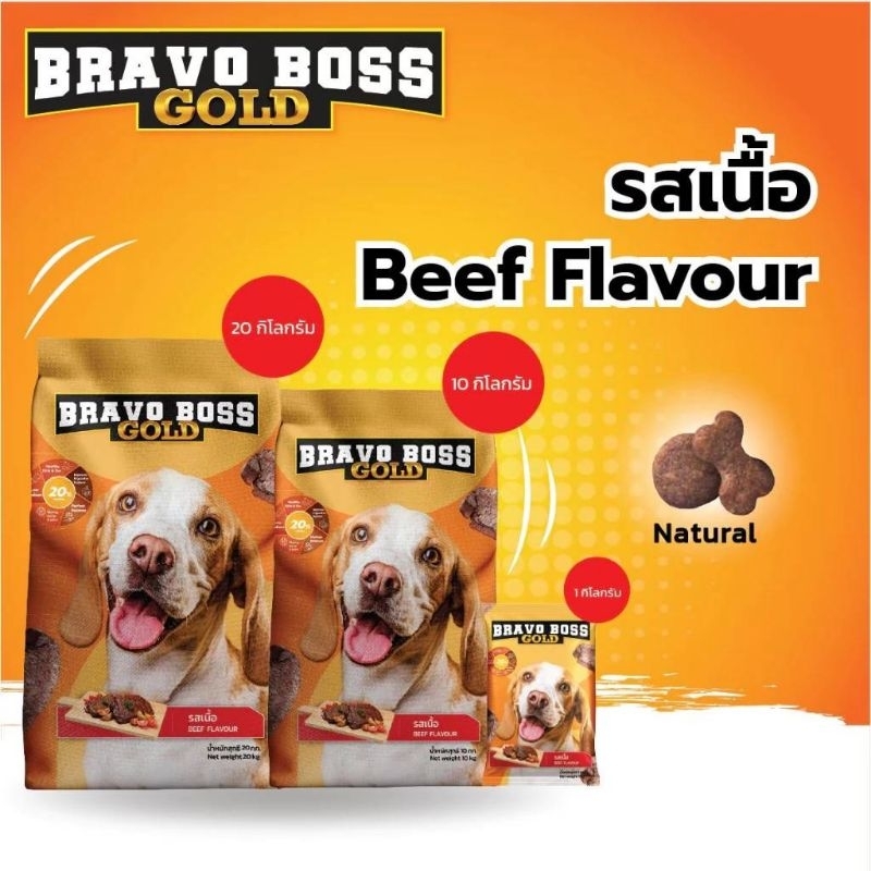 อาหารสุนัขโต​Bravo Boss​ รสเนื้อ