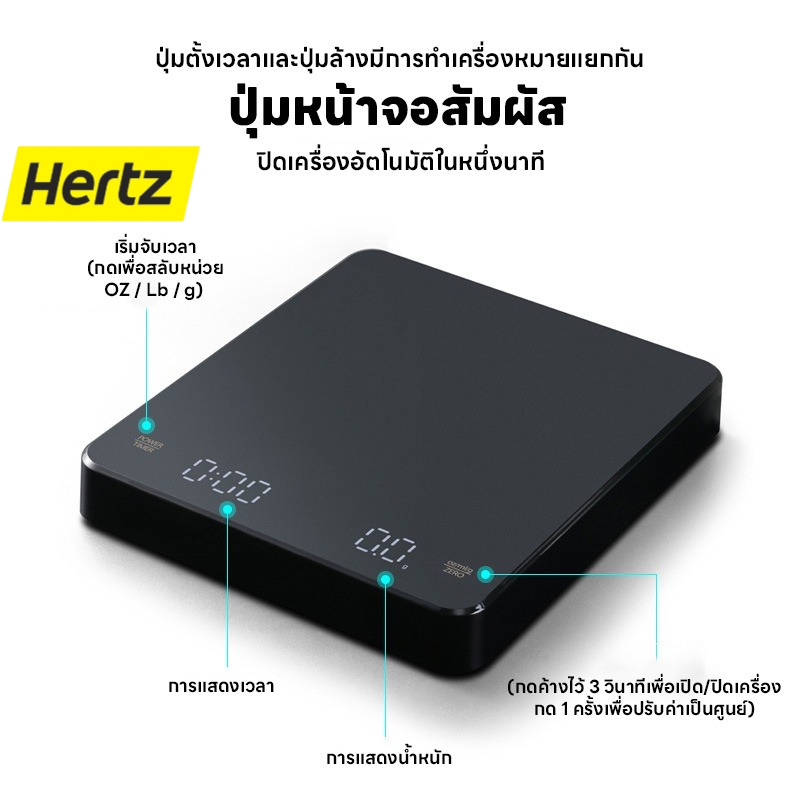 Hertz Cafe เครื่องชั่งกาแฟดิจิตอล จับเวลา ชาร์จไฟได้ จอLED ระบบทัชสกรีน มีแบตในตัว(3กก./0.1ก)Coffee Digital Scale