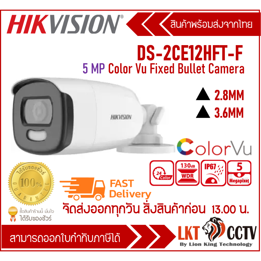 DS-2CE12HFT-F(3.6mm) กล้องวงจรปิด Hikvision 5MP Color Vu Fixed Mini Bullet Camera