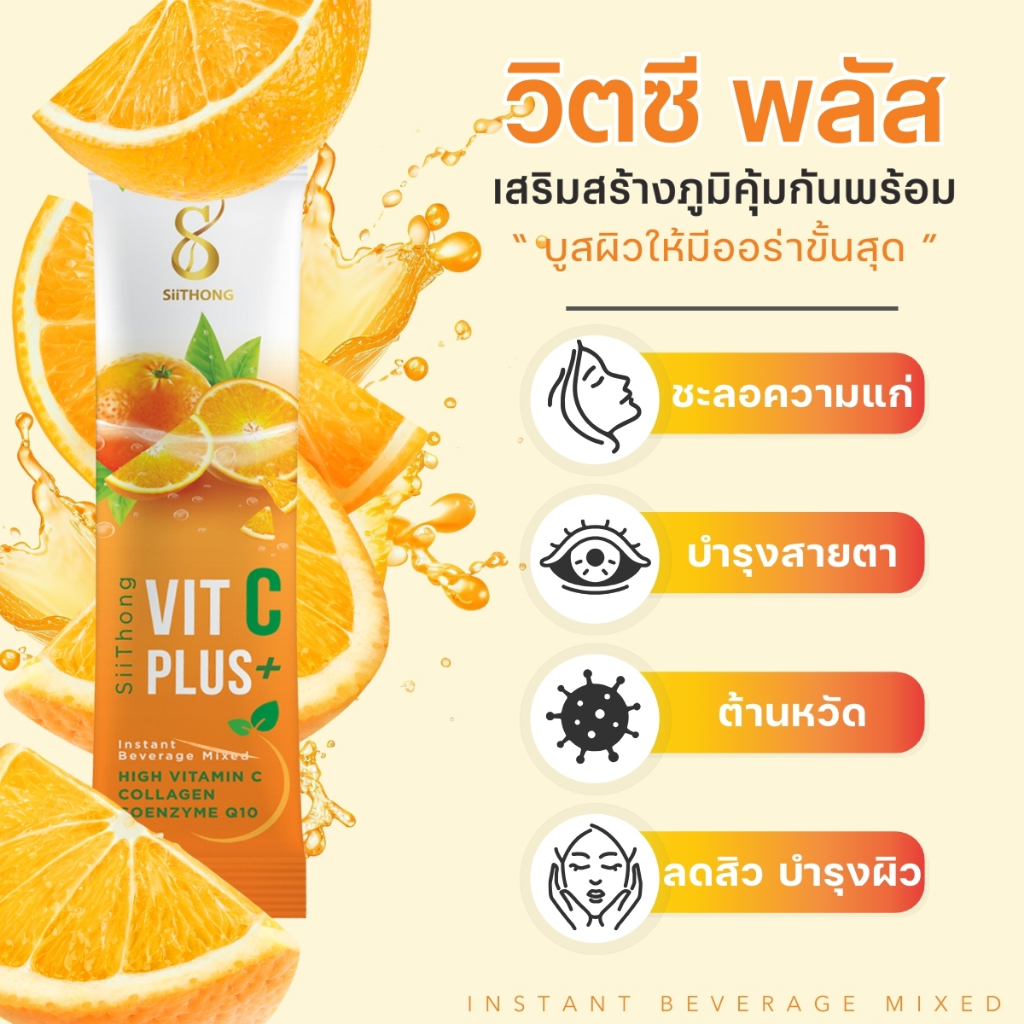 Vit C Plus วิตซีพลัส เสริมสร้างภูมิคุ้มกันให้แข็งแรง (ไม่มีกล่อง)