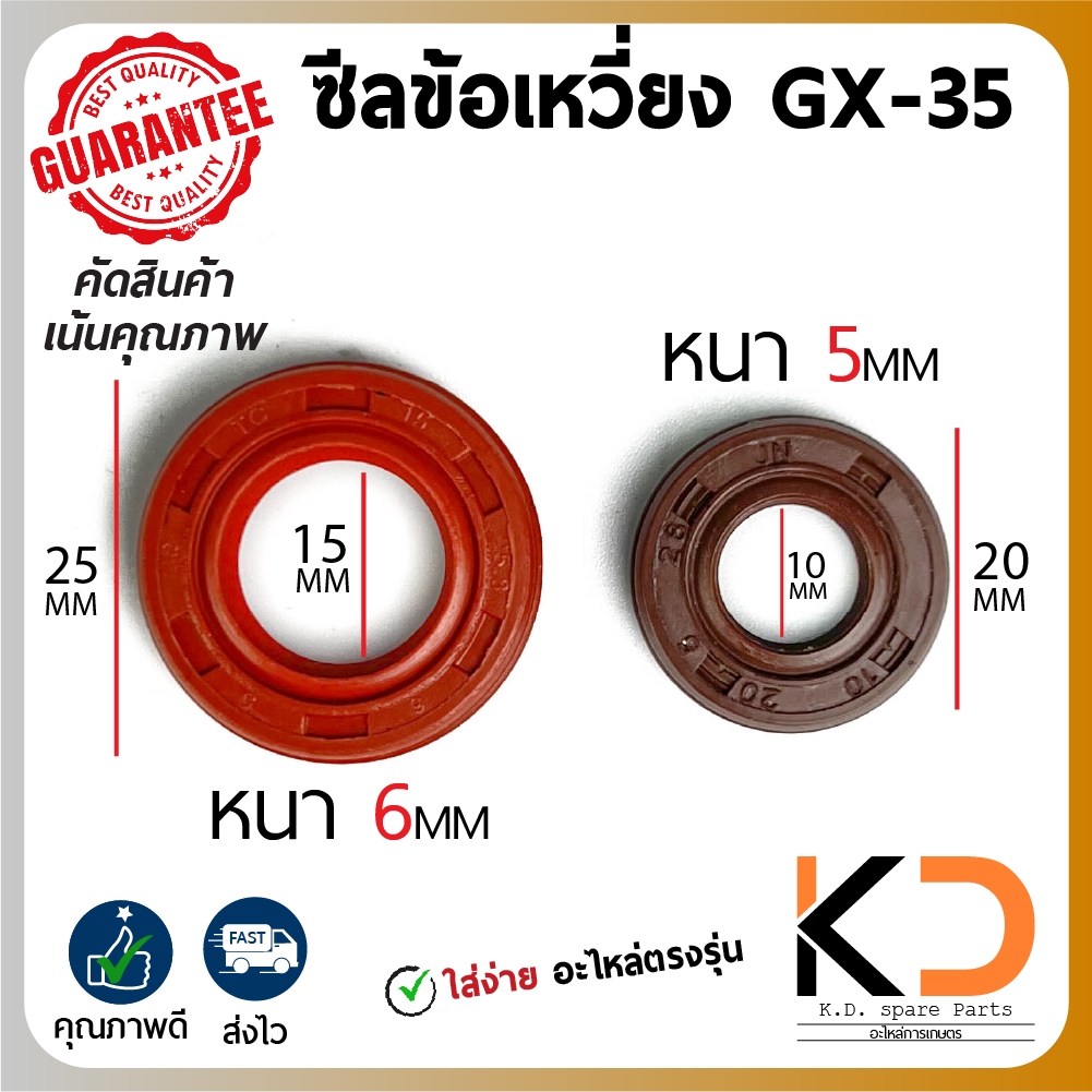 ซีลข้อเหวี่ยง ซีล เครื่องตัดหญ้า HONDA UMK435 GX-35 1คู่ หน้า-หลัง ขนาด 25-15-6 , 20-10-5  ((ค่าส่งถูก27บาท)) จากกทม. ราคา ถูกที่สุด ดีลบีเคเค