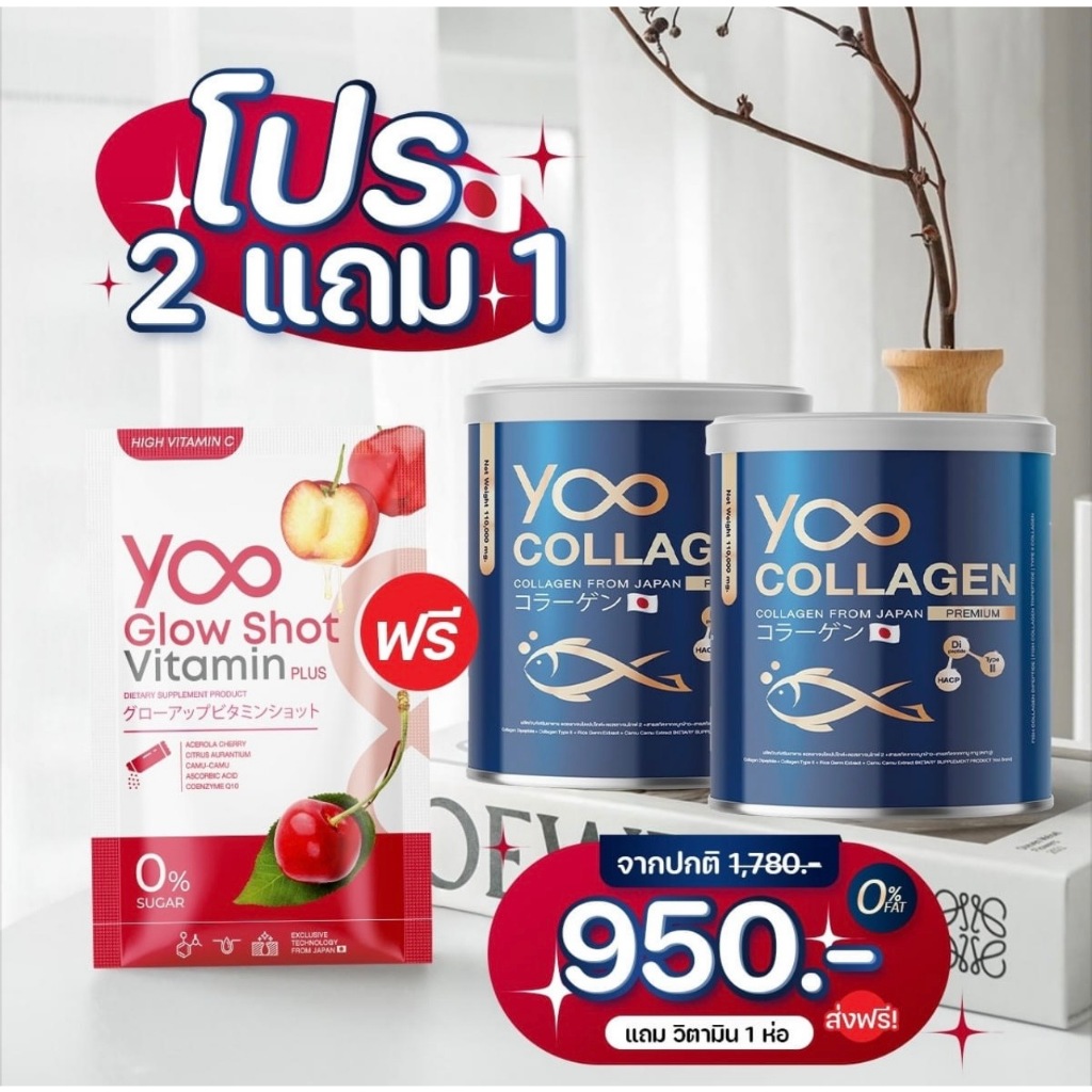 ของแท้100% Yoo Collagen ยูคอลลาเจน เพียวคอลลาเจน คอลลาเจนญี่ปุ่น เข่า ข้อ กระดูก ผิวพรรณ