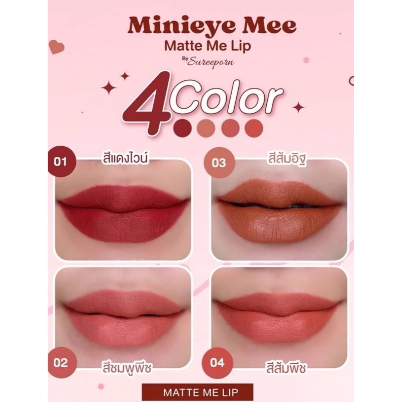 ลิปสุรีพร พร้อมส่ง มีไม่เยอะ