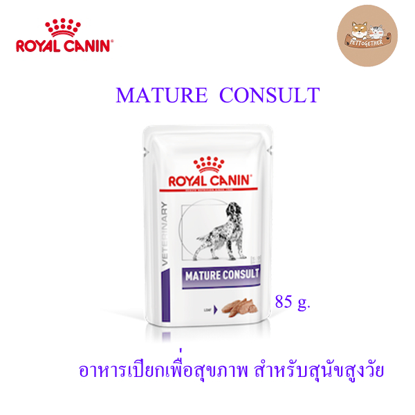 อาหารสุนัขสูงวัย ชนิดเปียก ROYAL CANIN MATURE CONSULT LOAF POUCH 85G (P1)