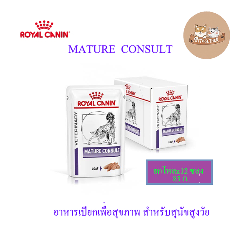 (ยกโหล) ROYAL CANIN MATURE CONSULT LOAF POUCH 85G x12 ซอง